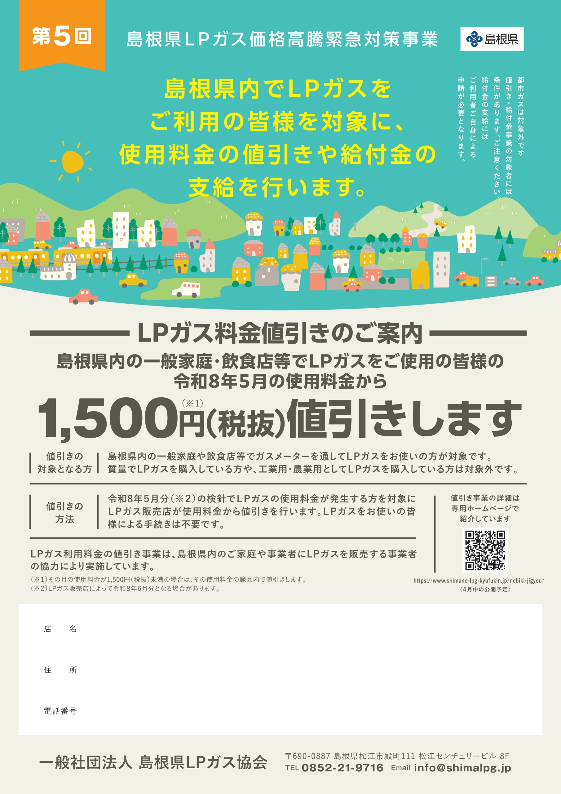 島根県内でLPガスをお使いのお客様へ | 山陰酸素工業株式会社