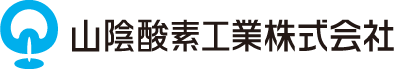 山陰酸素工業株式会社